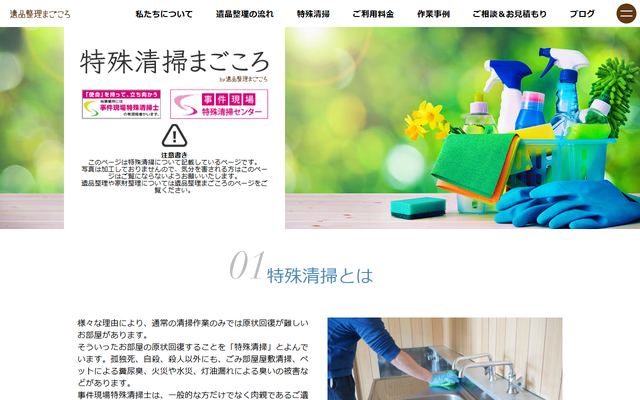 遺品整理まごころの公式サイト
