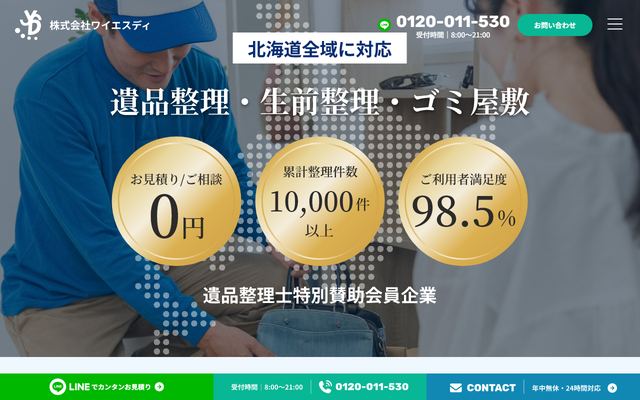 ワイエスディの公式サイト