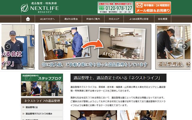 ネクストライフの公式サイト