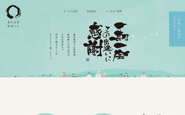 まんまるサポートの公式サイト