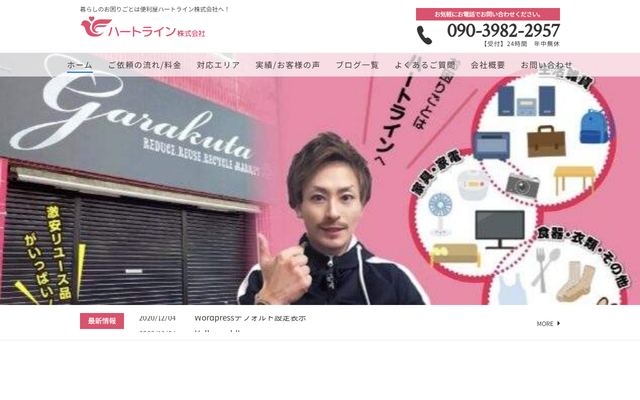 エコクリーン東北の公式サイト