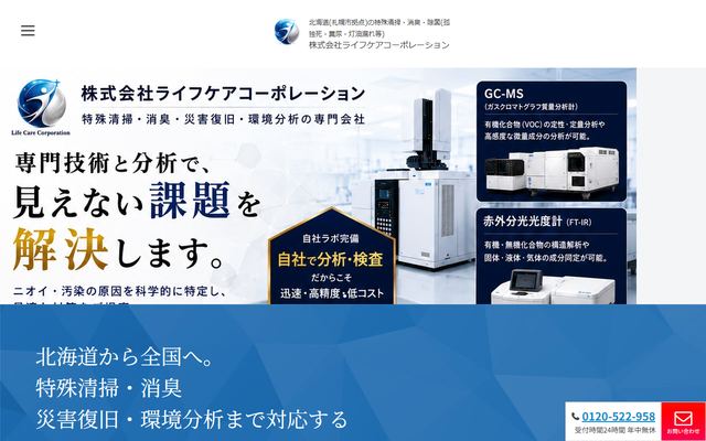 ライフケアコーポレーションの公式サイト