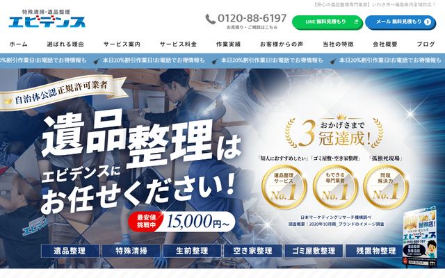 エビデンスの公式サイト