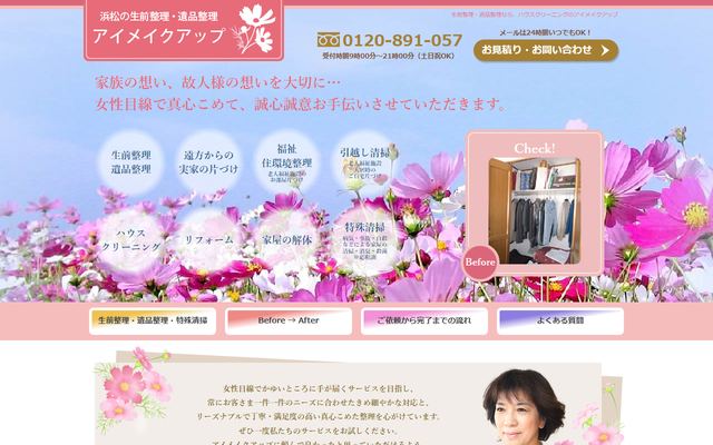 アイメイクアップの公式サイト