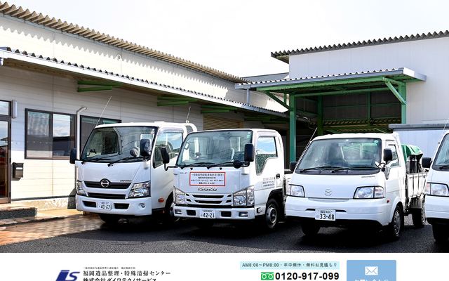 福岡遺品整理・特殊清掃センターの公式サイト