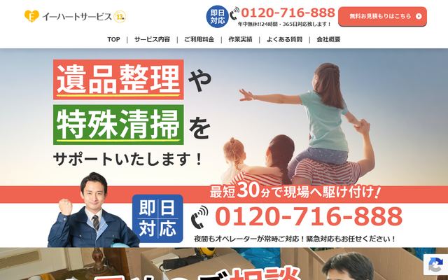 イーハートサービスの公式サイト