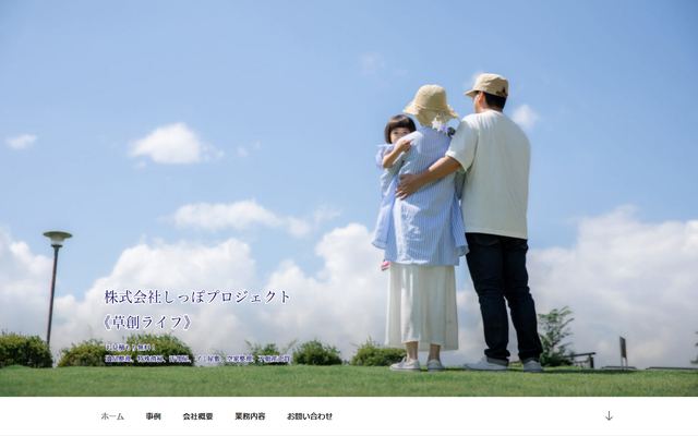 草創ライフの公式サイト