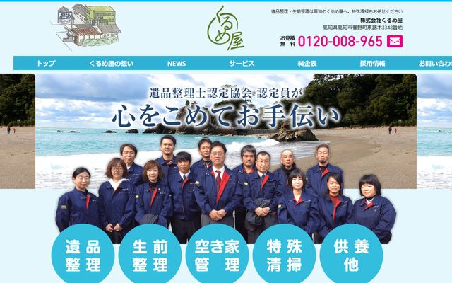 くるめ屋の公式サイト