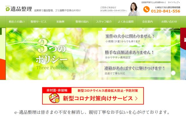 e-遺品整理の公式サイト