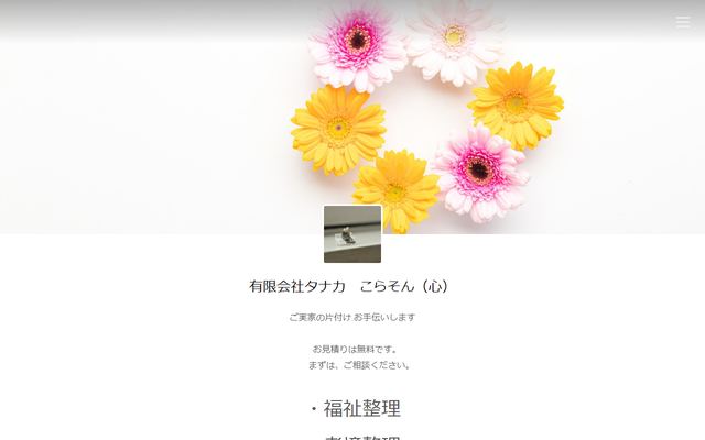 こらそん（心）の公式サイト