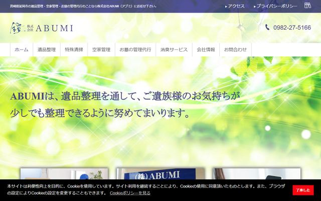 ABUMIの公式サイト