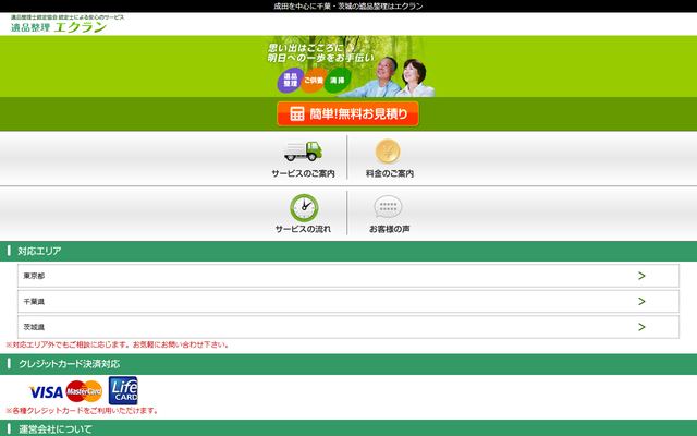 エクランの公式サイト
