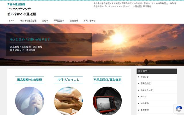 平川運送の公式サイト