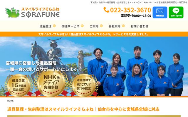 スマイルライフみやぎの公式サイト