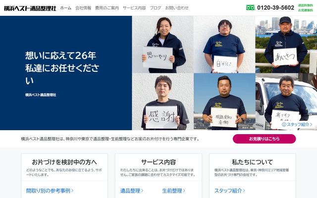横浜ベスト遺品整理社の公式サイト