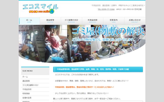 エコスマイルの公式サイト