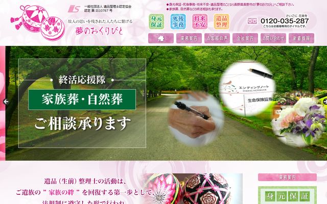 夢のおくりびとの公式サイト
