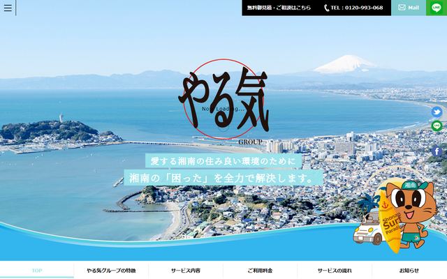 やる気グループの公式サイト