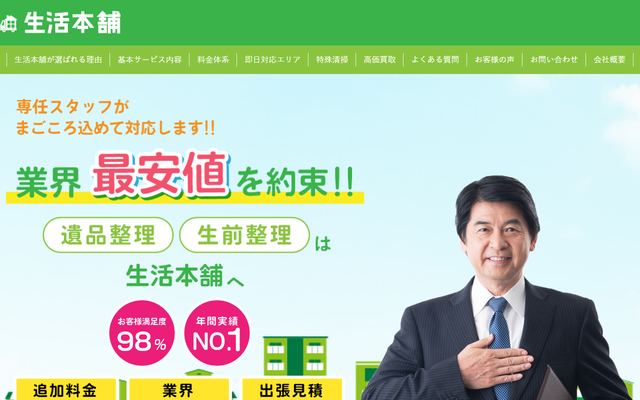 生活本舗の公式サイト