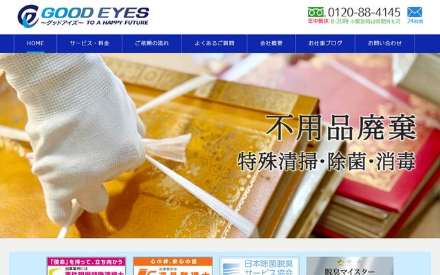 GOOD EYES　～グッドアイズ～の公式サイト