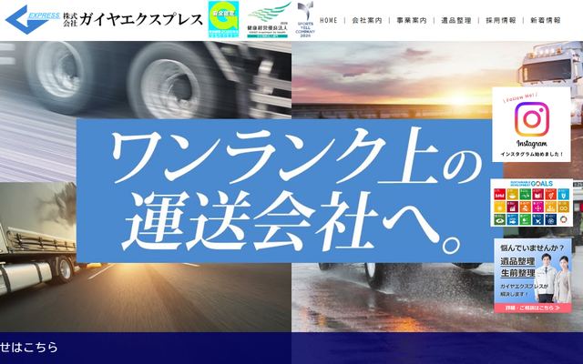 ガイヤエクスプレスの公式サイト