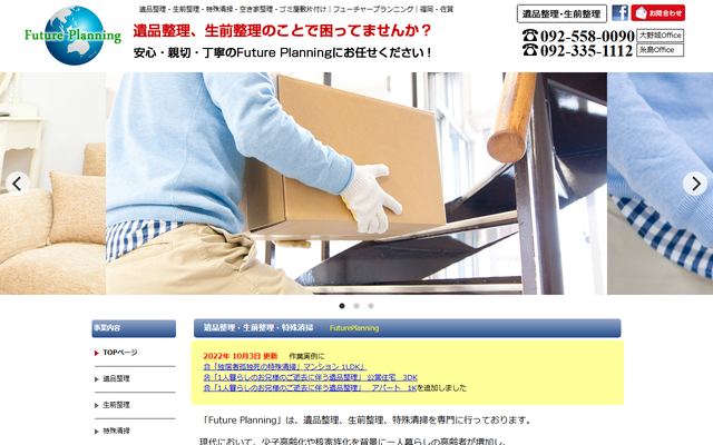 Future Planningの公式サイト