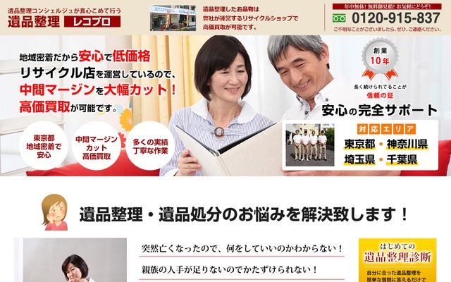 レコプロの公式サイト