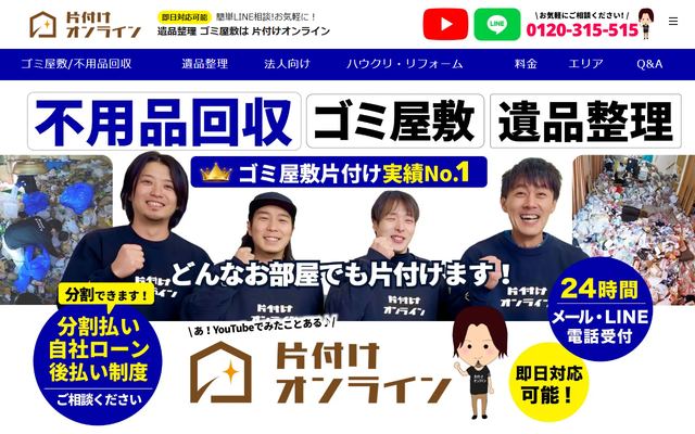 片付けオンラインの公式サイト
