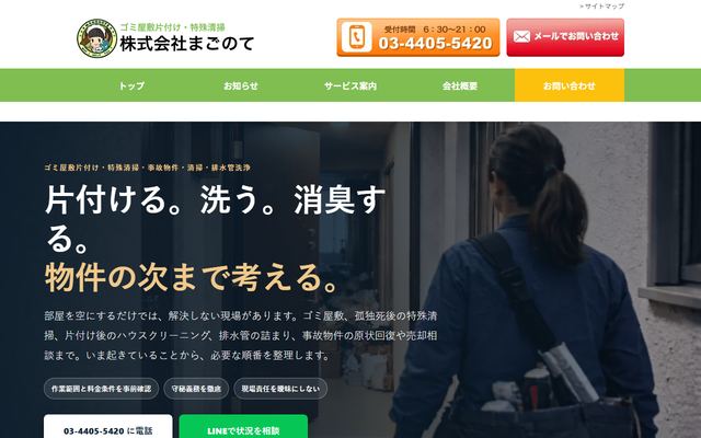 まごのての公式サイト