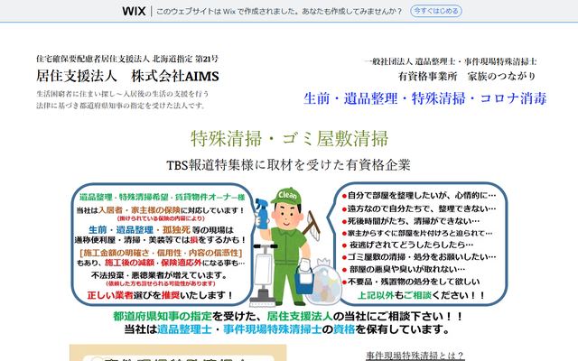 家族のつながりの公式サイト
