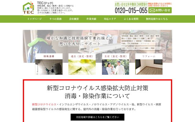 TECの公式サイト