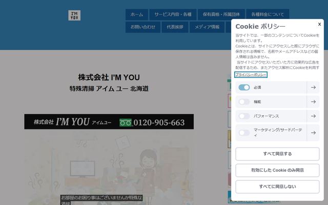 I'M YOUの公式サイト