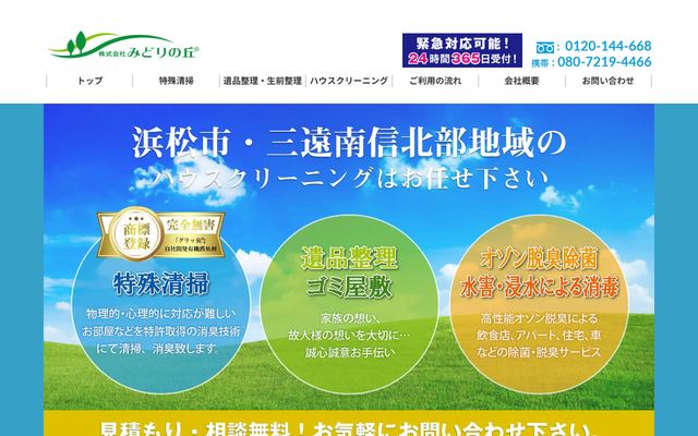 みどりの丘の公式サイト
