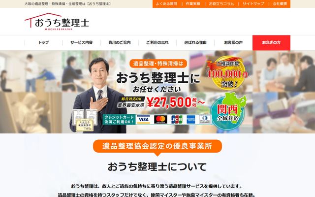 おうち整理士の公式サイト