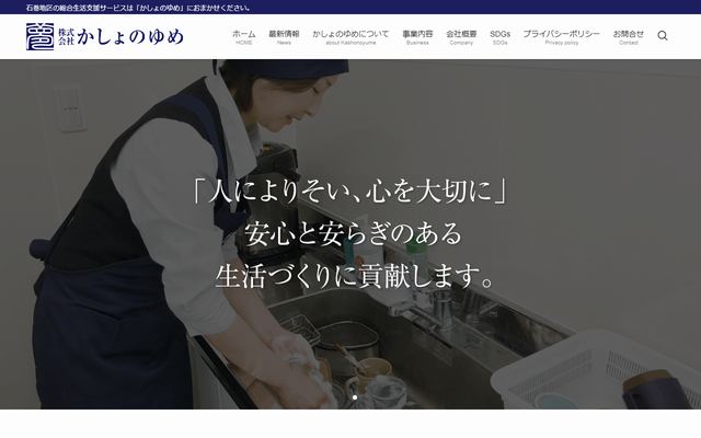 かしょのゆめの公式サイト