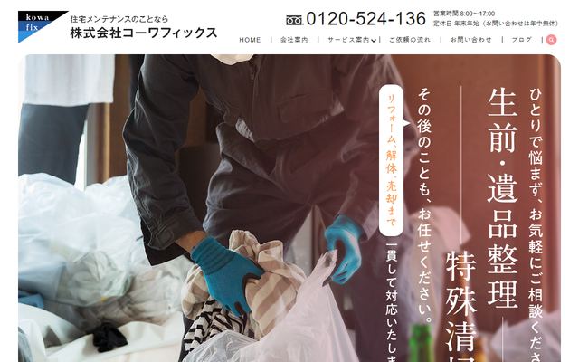 コーワフィックスの公式サイト