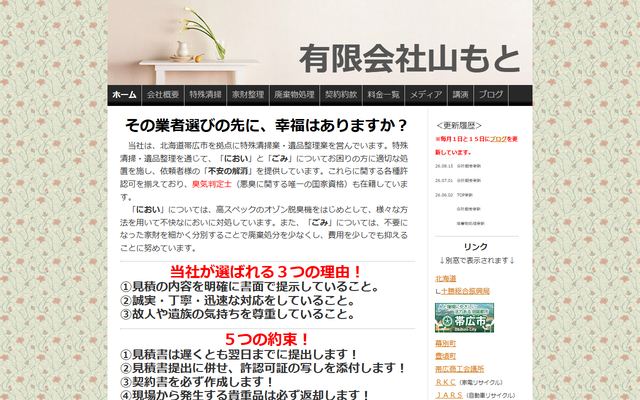 山もとの公式サイト