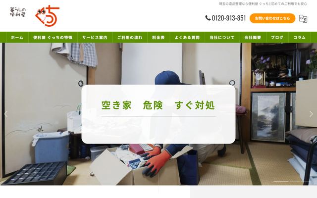 便利屋ぐっちの公式サイト