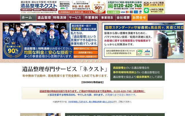 ネクストの公式サイト