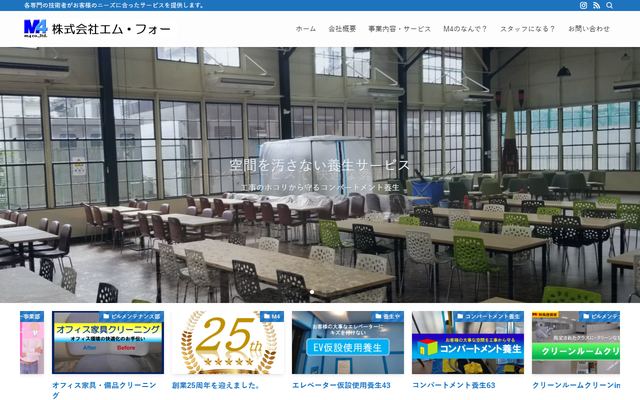 エム・フォーの公式サイト