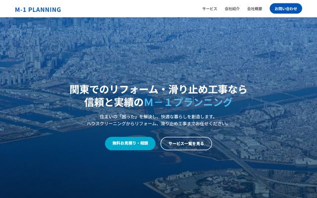 Ｍ－１プランニングの公式サイト