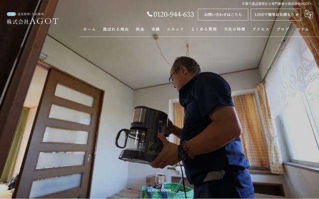 ネクストサービス千葉支店の公式サイト