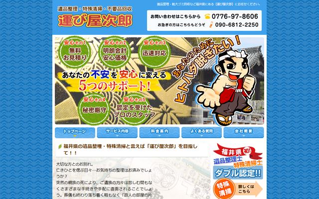 運び屋次郎の公式サイト