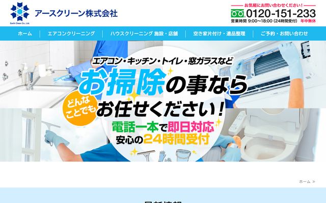 アースクリーンの公式サイト