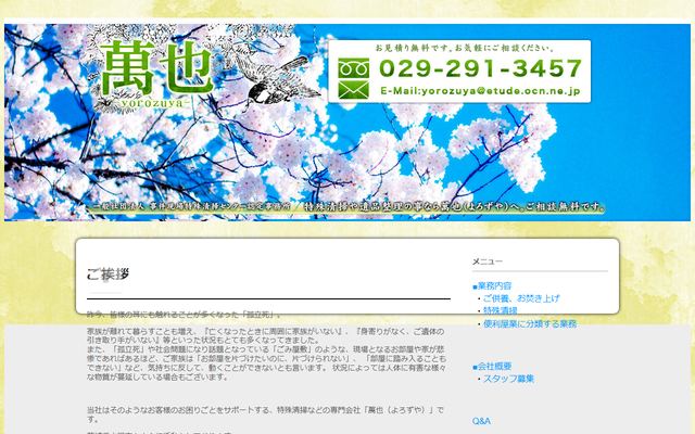 萬也の公式サイト