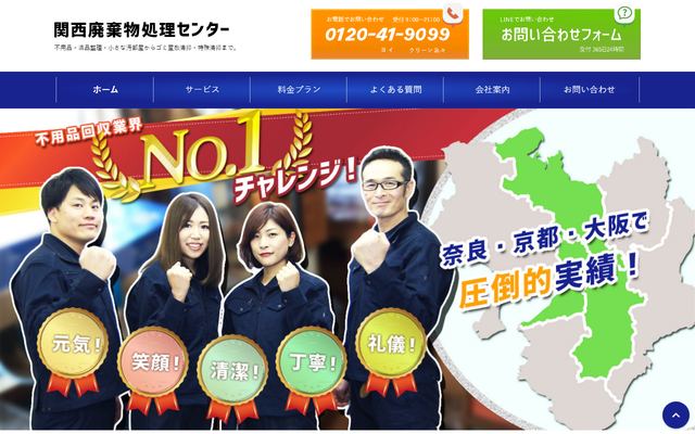 関西廃棄物処理センターの公式サイト