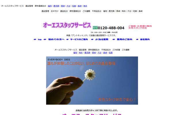 オーエススタッフサービスの公式サイト