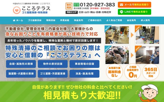 こころテラスの公式サイト