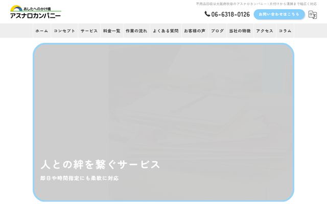 アスナロカンパニーの公式サイト