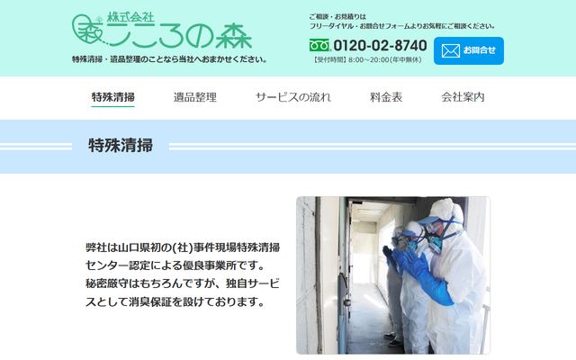 こころの森の公式サイト